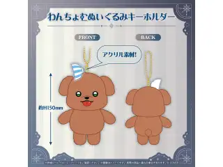 白銀ノエル 活動7周年記念 わんちょむぬいぐるみキーホルダーの公式画像