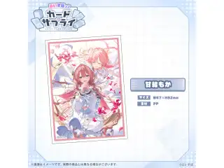 ぶいすぽっ！カードスリーブ 甘結もか