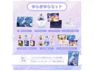音ノ瀬らこ・ゆらぎゆら・虹深°ぬふ 3Dお披露目記念グッズ タレントセット ゆらぎゆらの公式画像