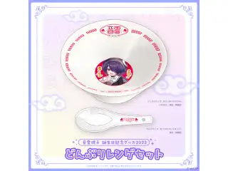 あおぎり高校 音霊魂子 誕生日記念グッズ2023 どんぶりレンゲセット