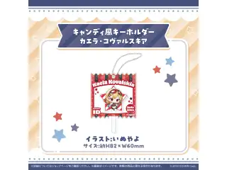 ホロライブインドネシア3期生「holoh3ro」 活動2周年記念 キャンディ風キーホルダー カエラ・コヴァルスキアの公式画像