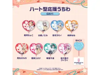 【先行発送】ホロライブわちゃわちゃ学園祭 ハート型応援うちわ 先行通販 DAY1 輪堂千速