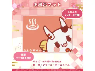 百鬼あやめ 誕生日記念2023 お風呂マット