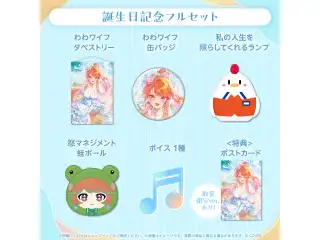 小鳥遊キアラ 誕生日記念2025 フルセットの公式画像