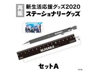 【にじさんじ新生活応援グッズ2020】ステーショナリーグッズセット セットAの公式画像