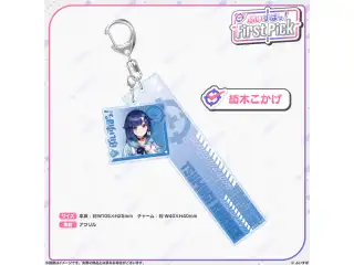 ぶいすぽっ！First Pick　2連アクリルキーホルダー 紡木こかげ