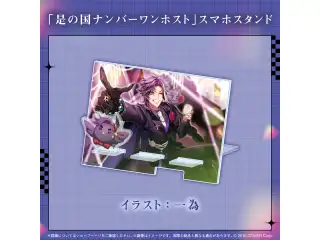 万象院ハッカ 活動2周年記念 「是の国ナンバーワンホスト」スマホスタンドの公式画像