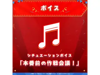 尾丸ポルカ 誕生日記念2024 シチュエーションボイス「本番前の作戦会議！」の公式画像