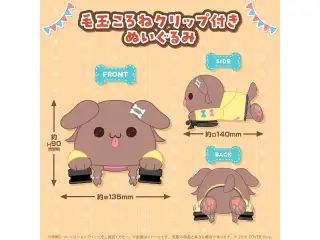 戌神ころね 活動6周年記念 毛玉ころねクリップ付きぬいぐるみの公式画像