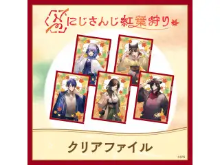 【にじさんじ紅葉狩りグッズ】クリアファイル 白雪巴