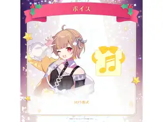 ミリプロ クリスマスコレクション シチュエーションボイス 2025 音ノ瀬らこの公式画像