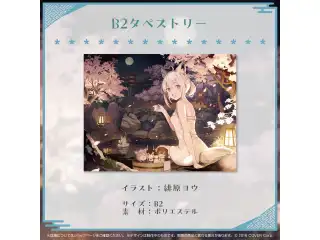 白上フブキ 活動5周年記念 B2タペストリーの公式画像