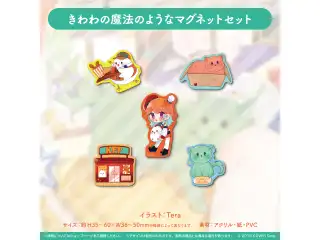 小鳥遊キアラ 誕生日記念2022 きわわの魔法のようなマグネットセットの公式画像