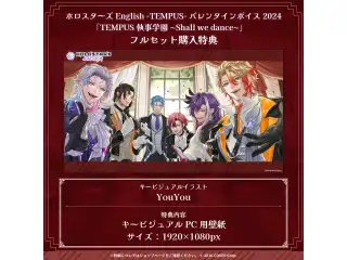 ホロスターズEnglish -TEMPUS- バレンタインボイス2024
「TEMPUS執事学園 ~Shall we dance~」 「TEMPUS執事学園 ~Shall we dance~」フルセットの公式画像