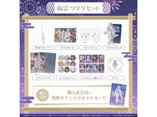 ミリプロ 花火大会コレクション タレントセット 2025 眠雲ツクリ