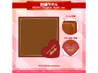 ホロライブEnglish バレンタインデー2024 刺繍タオル ホロライブEnglish -Myth- ver.の公式画像