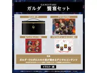 ホロスターズ AGF2025 GANGSTARS ガルダ 饗宴セットの公式画像