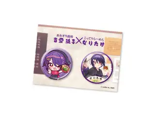 あおぎり高校 なりたけコラボグッズ 缶バッジセット 音霊魂子