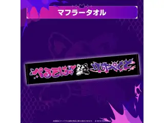【先行発送】猫又おかゆ 2nd Live.「ぺるそにゃ～りすぺくと」ライブグッズ マフラータオルの公式画像