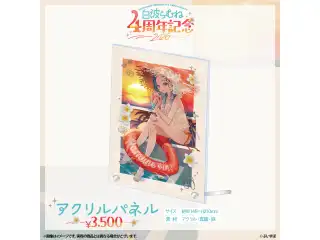 白波らむね　4周年記念2026 アクリルパネルの公式画像
