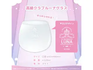 姫森ルーナ 活動3周年記念 高級クラブルーナグラスの公式画像