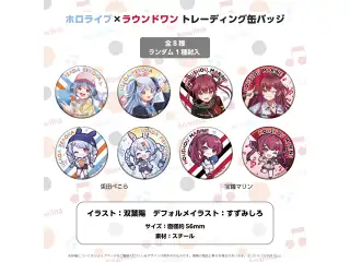 ホロライブ×ラウンドワン トレーディング缶バッジの公式画像