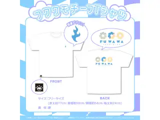 フワワ・アビスガード 誕生日記念2024 フワワモチーフTシャツの公式画像