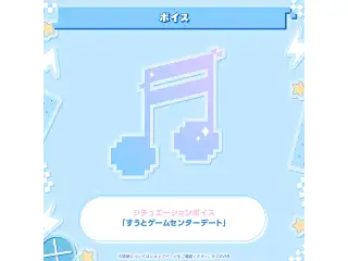 水宮枢 誕生日記念2025 シチュエーションボイス「すうとゲームセンターデート」の公式画像