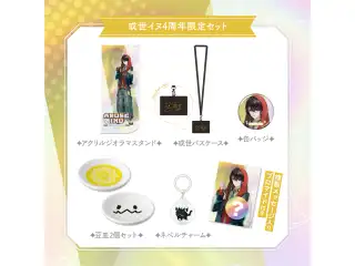 【或世イヌ】 4周年記念グッズ 4周年記念グッズセットの公式画像