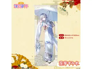 ぶいすぽっ！謹賀新年2026　等身大タペストリー 花芽すみれの公式画像