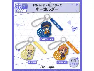 ホロmini ボーカルシリーズ HOLOSTARS キーホルダー 岸堂天真の公式画像