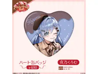 【ぶいすぽっ！バレンタイン2026】ハート缶バッジ 夜乃くろむの公式画像