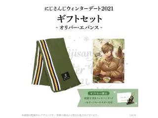 【ウィンターデート2021】ギフトセット・マフラー(メッセージカード付き) オリバー・エバンスの公式画像