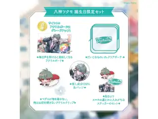 【八神ツクモ】 2026誕生日グッズ＆ボイス 限定セット