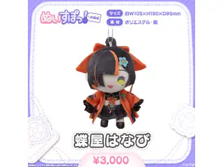 ぬいすぽっ！mini 蝶屋はなび