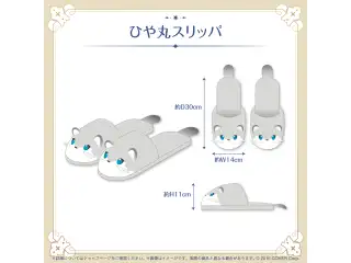 岸堂天真 誕生日記念2025 ひや丸スリッパの公式画像
