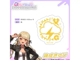 メンバーシンボルステッカー 神成きゅぴの公式画像