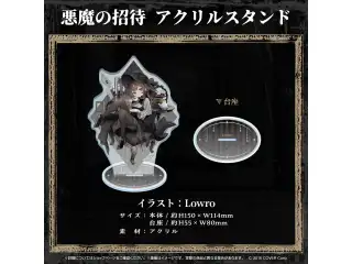 アーニャ・メルフィッサ 誕生日記念2024 悪魔の招待 アクリルスタンドの公式画像