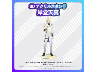 ホロスターズ 3Dアクリルスタンド 岸堂天真の公式画像