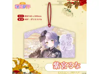 ぶいすぽっ！謹賀新年2026　絵馬 紫宮るなの公式画像