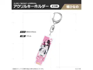 【受注販売】ぶいすぽっ！「私たちは、ゲームで世界を作る」アクリルキーホルダー 橘ひなのの公式画像