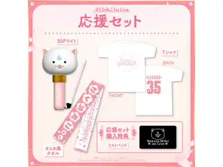 【先行発送】「さくらみこ1st Live “flower fantasista!”」ライブグッズ 応援セットの公式画像