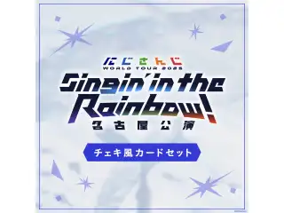 【WORLD TOUR 2025 名古屋】チェキ風カードセット 小清水透