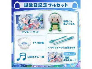 がうる・ぐら 誕生日記念2022 フルセットの公式画像