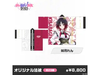 【事後販売】ぶいすぽっ！フェス2025　オリジナル法被 如月れん