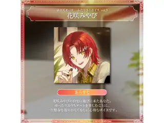 ホロスターズ ふたりきりボイス vol.3 花咲みやびの公式画像