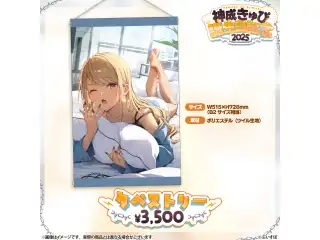 神成きゅぴ　誕生日記念2025 タペストリーの公式画像