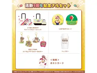 戌神ころね 活動3周年記念 フルセット