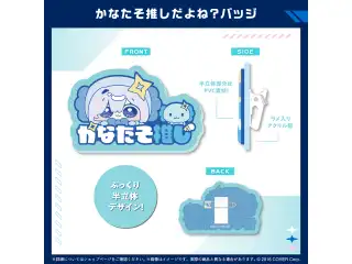 天音かなた 誕生日記念2025 かなたそ推しだよね？バッジの公式画像