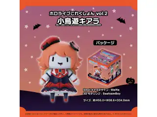 ホロライブこれくしょん vol.2 小鳥遊キアラの公式画像